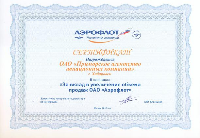 Сертификат от 