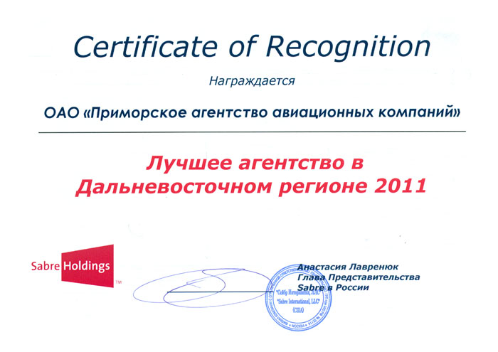 Сертификат 'Лучшее агентство в Дальневосточном регионе'