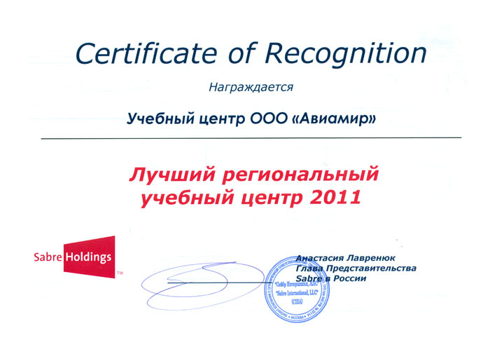 Сертификат 'Лучший региональный учебный центр'